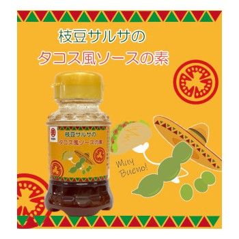 【Web限定品】枝豆サルサのタコス風ソースの素100ml【数量限定】