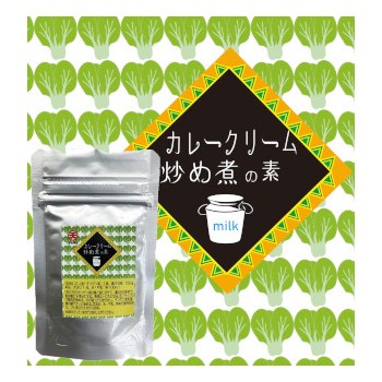 【Web限定品】カレークリームの炒め煮の素30g【数量限定】